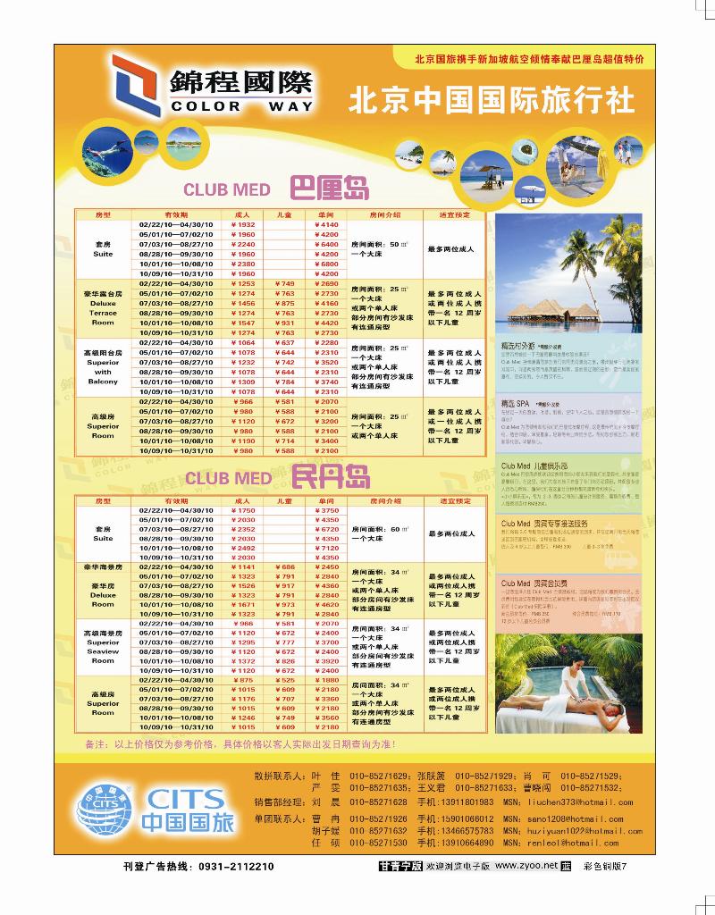 北京国旅·锦程国际2