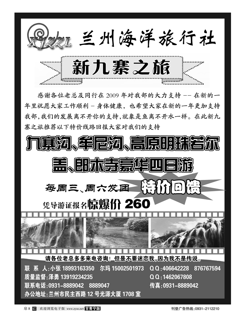 新九寨之旅