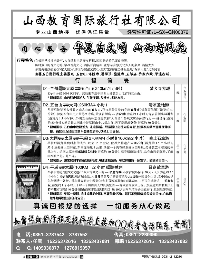 山西教育国际旅行社