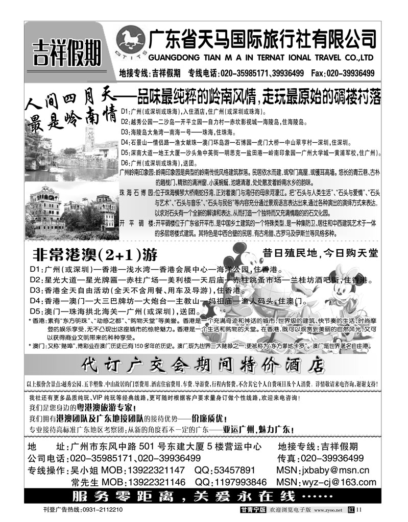 广东天马旅行社
