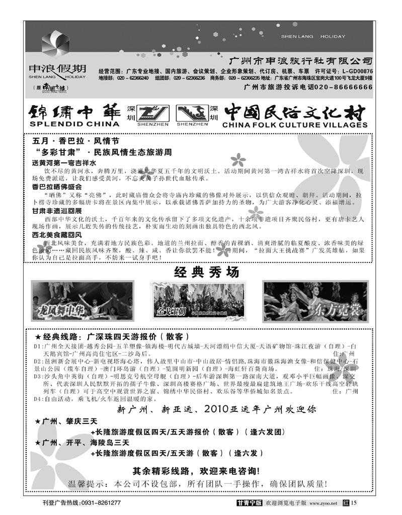 广州申浪旅行社4