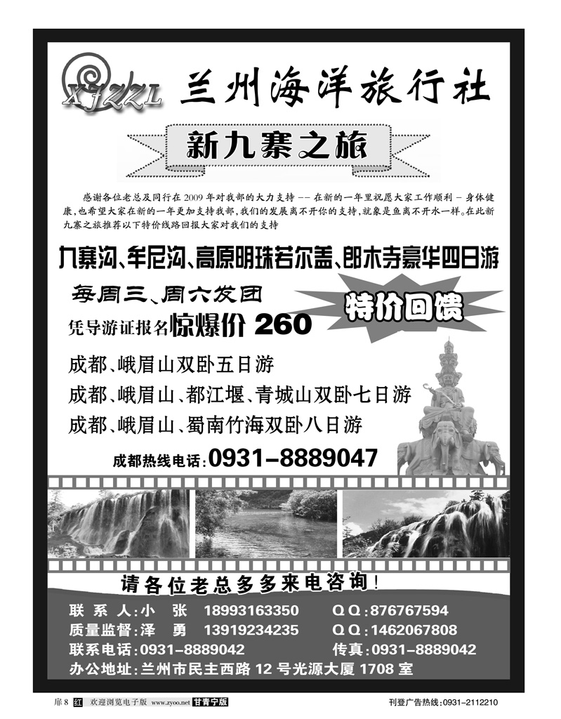 新九寨之旅