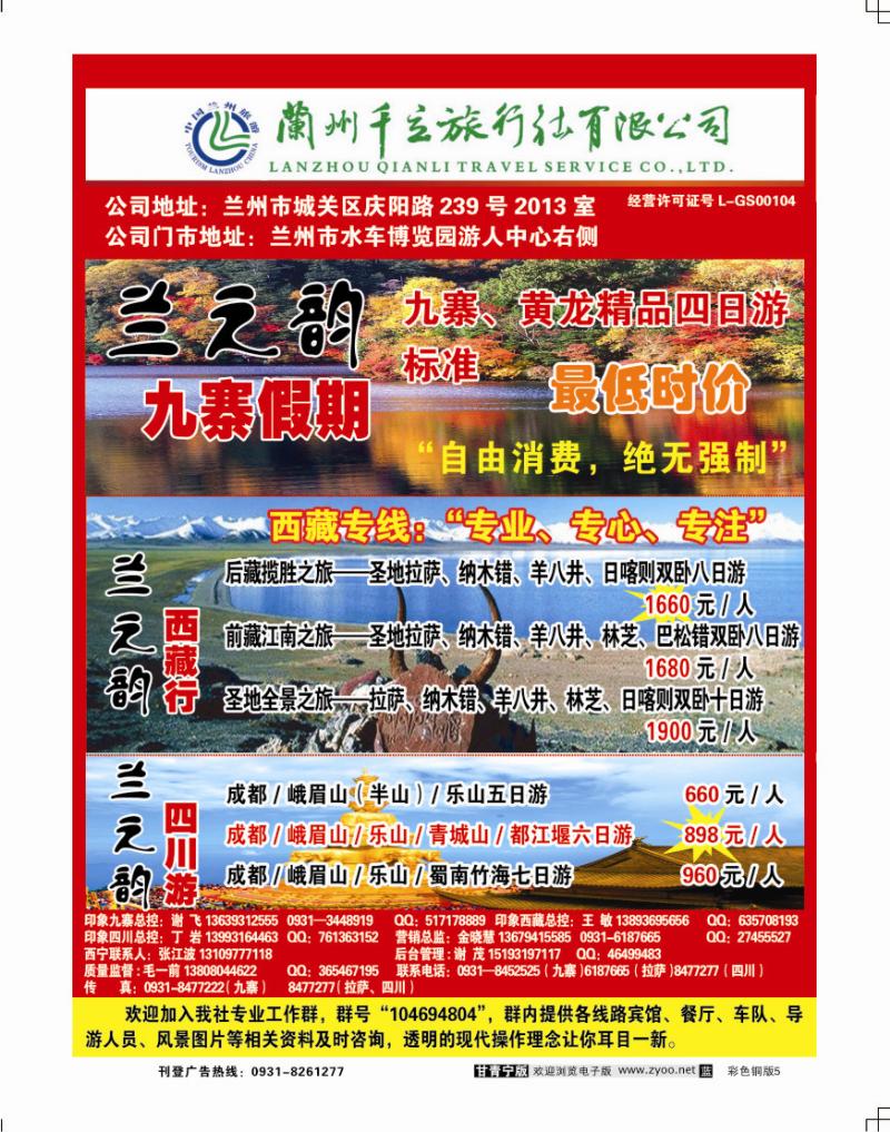 兰州千立旅行社
