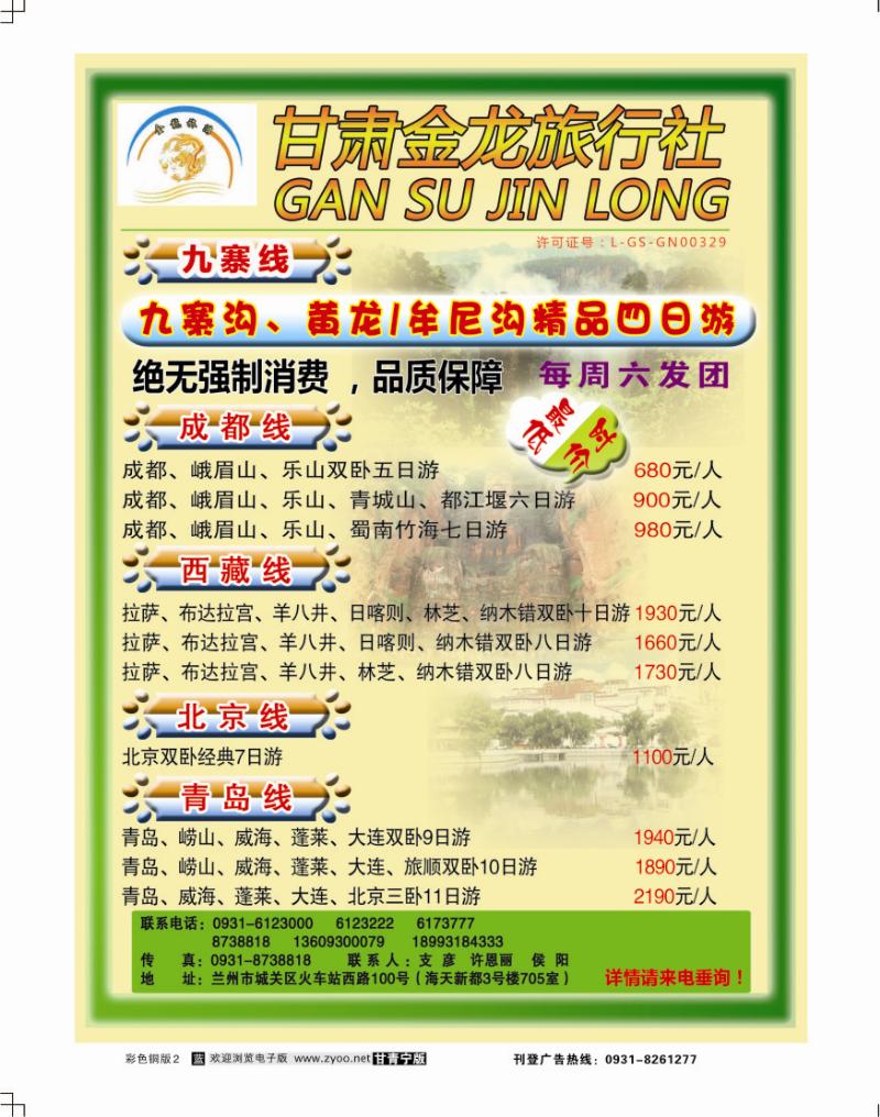 甘肃金龙旅行社