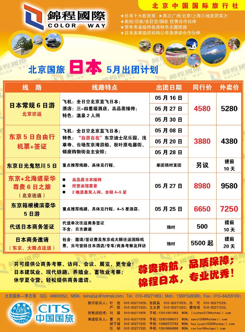 锦程假期海日本2
