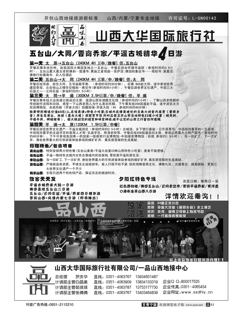 山西大华旅行社
