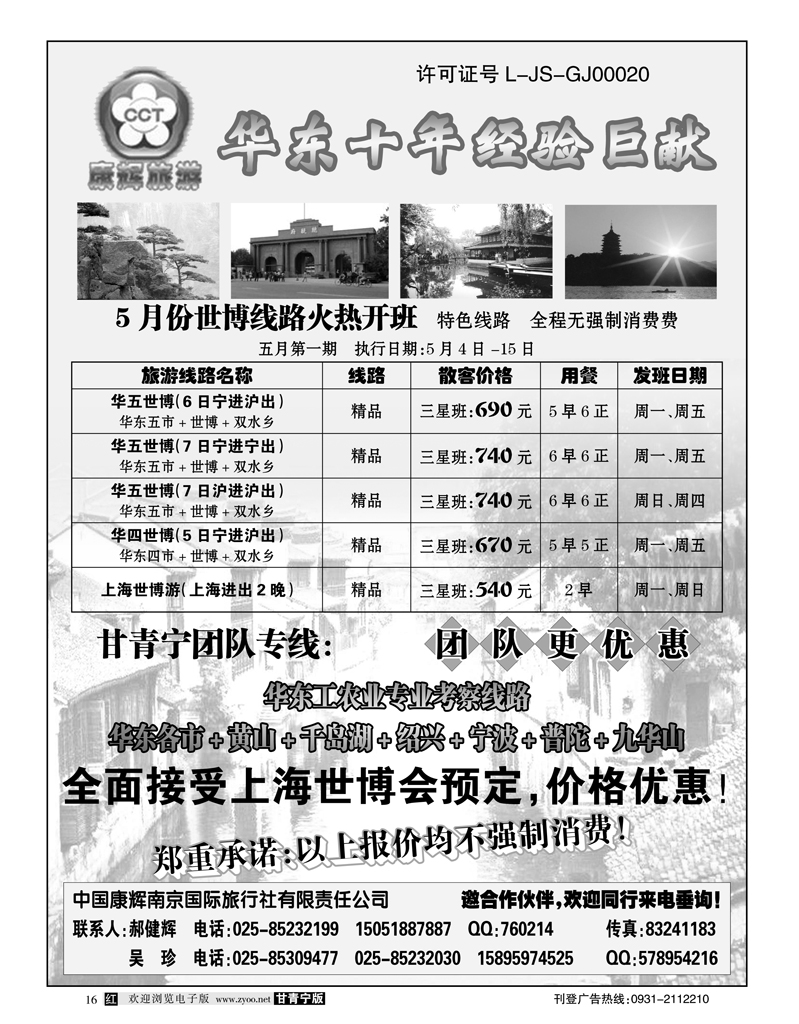 康辉南京国际旅行社