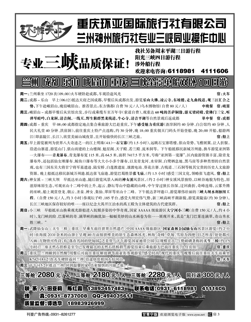 环游天下