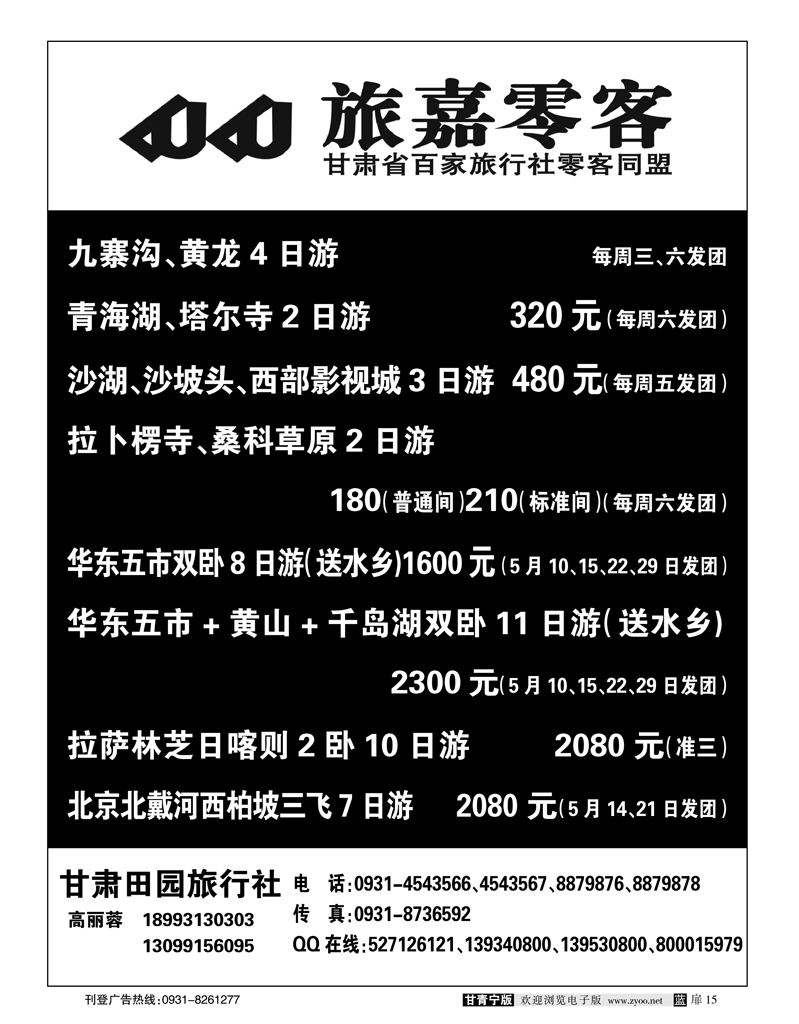 旅嘉零客