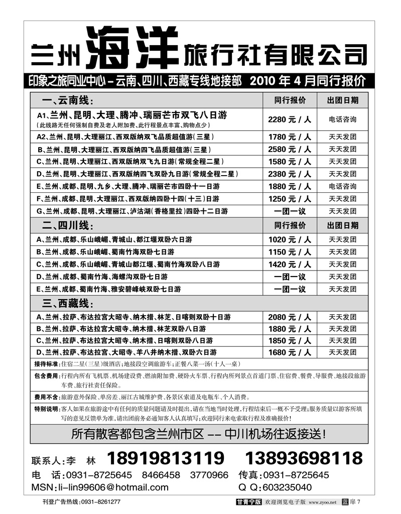 兰州海洋旅行社