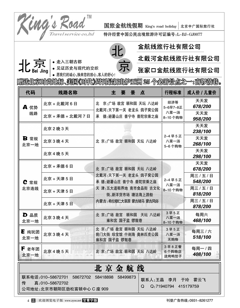 北京金航线1