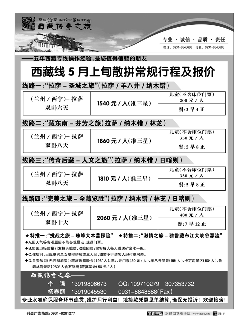 西藏传奇之旅