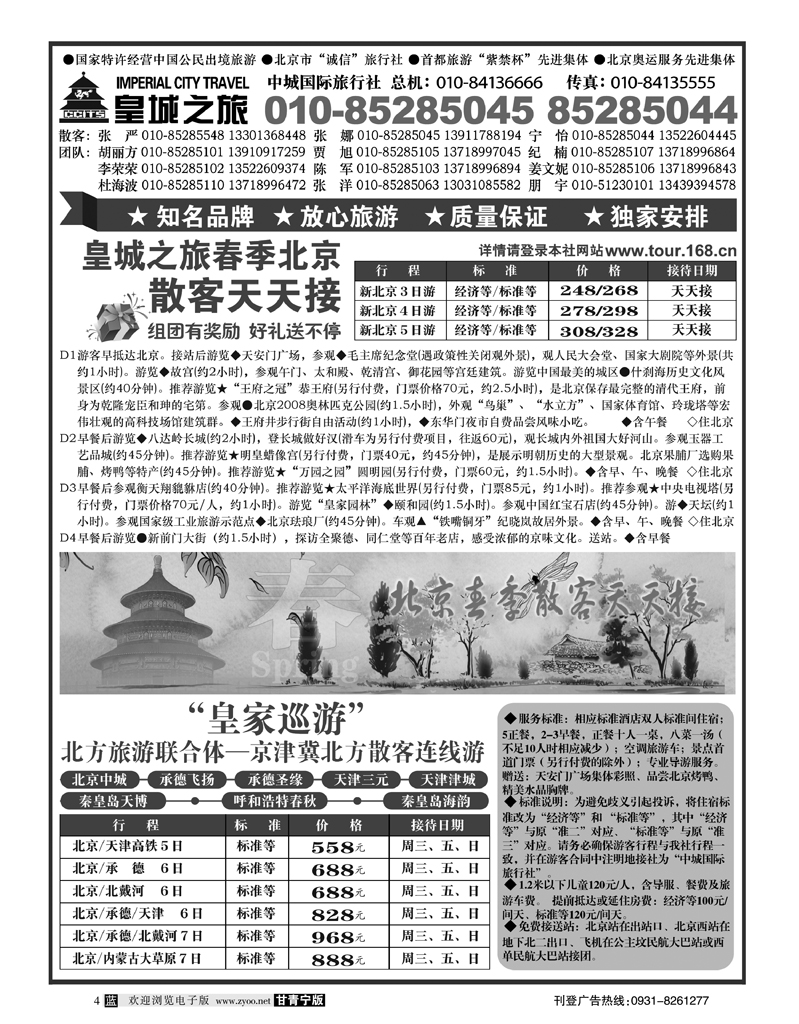 皇城之旅1