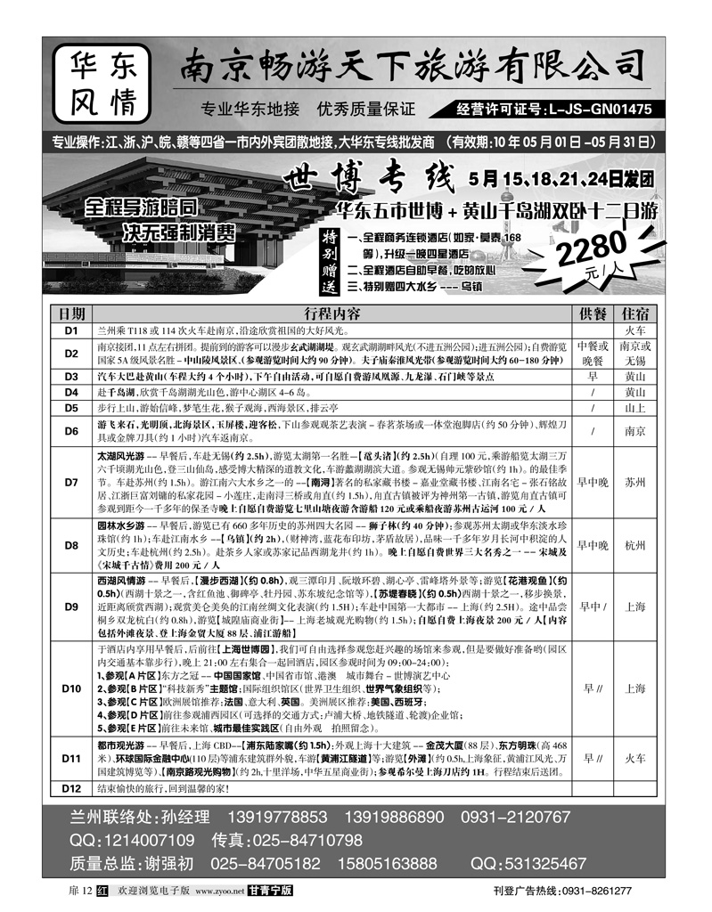 南京畅游天下3
