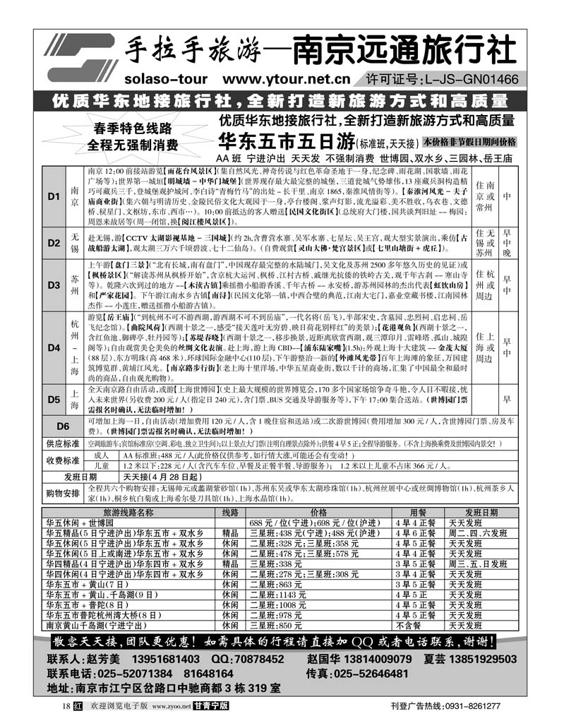 南京远通旅行社