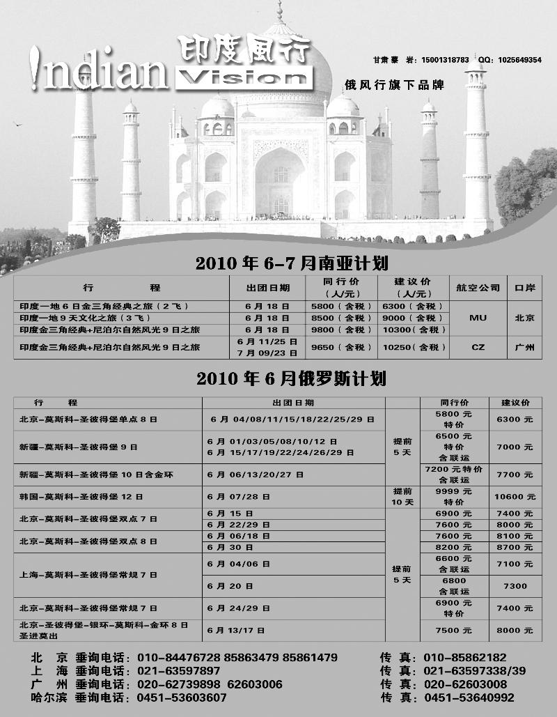 俄风行2外省甘青宁