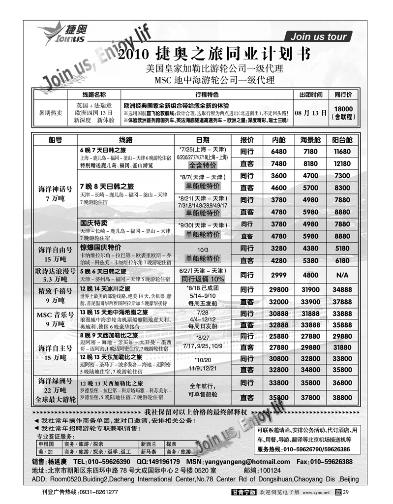 北京捷奥之旅