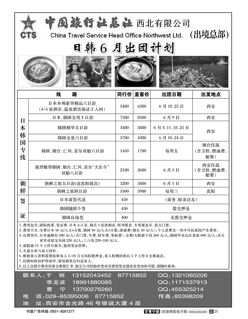 安达之旅
