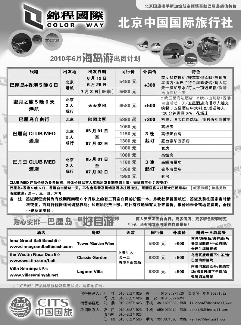 锦程假期海岛