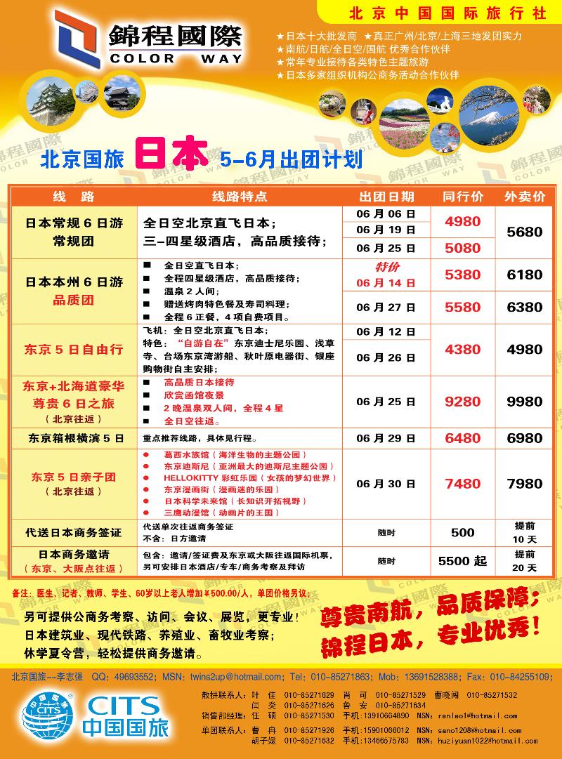 锦程假期海日本2 拷贝