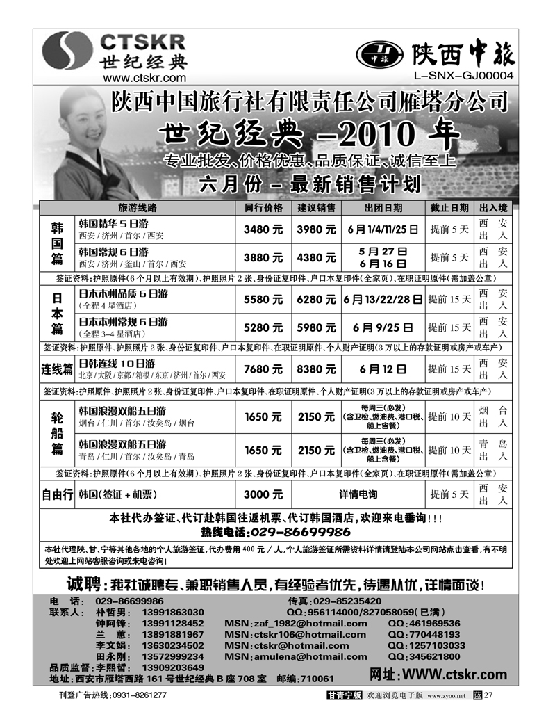 陕西中旅