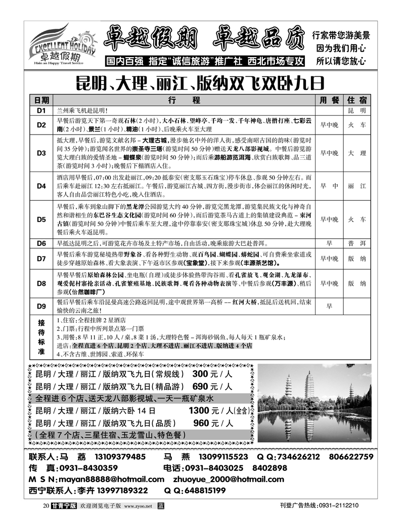 卓越假期1