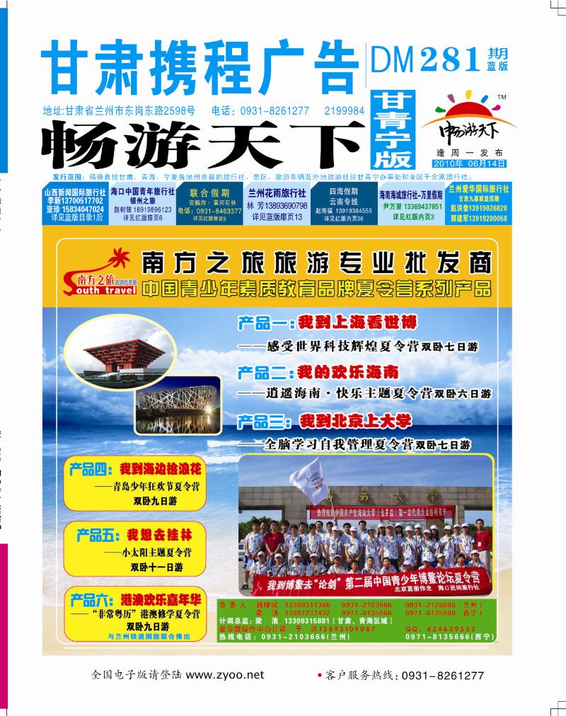 南方之旅封面