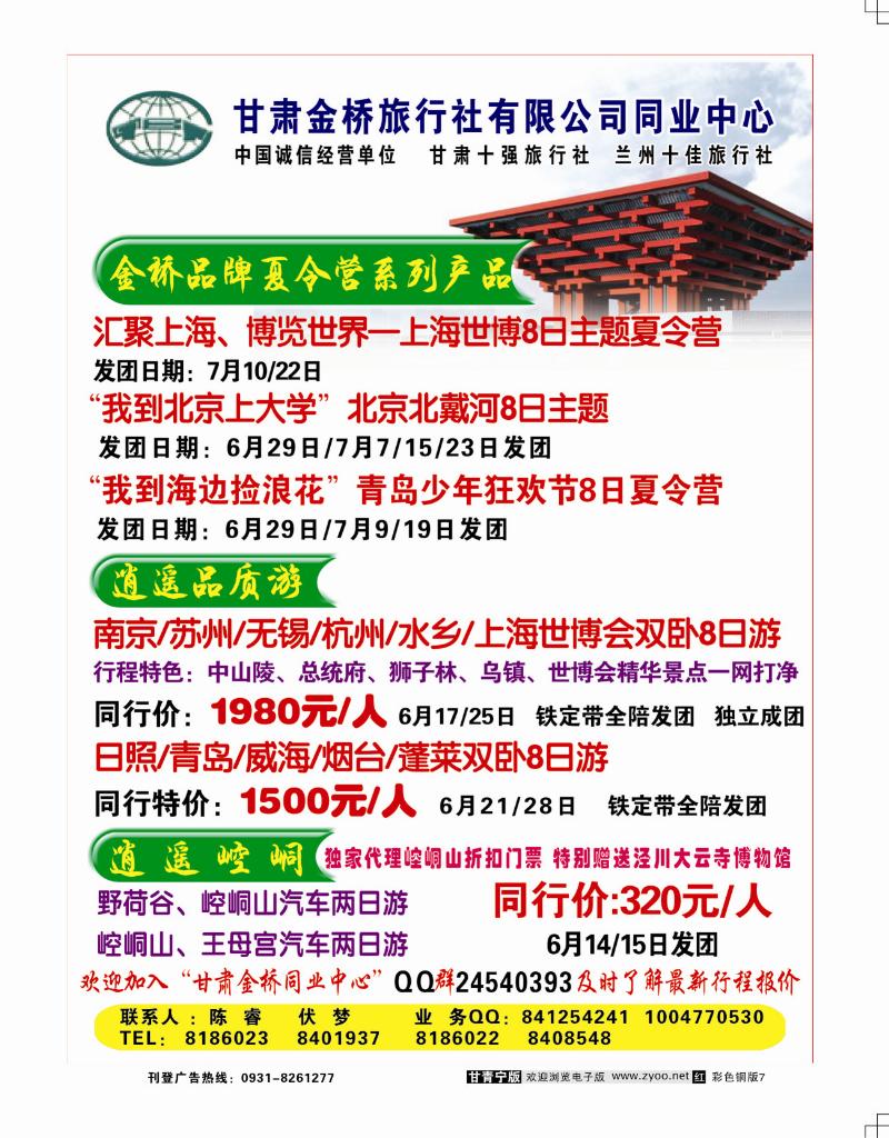 甘肃金桥旅行社有限公司
