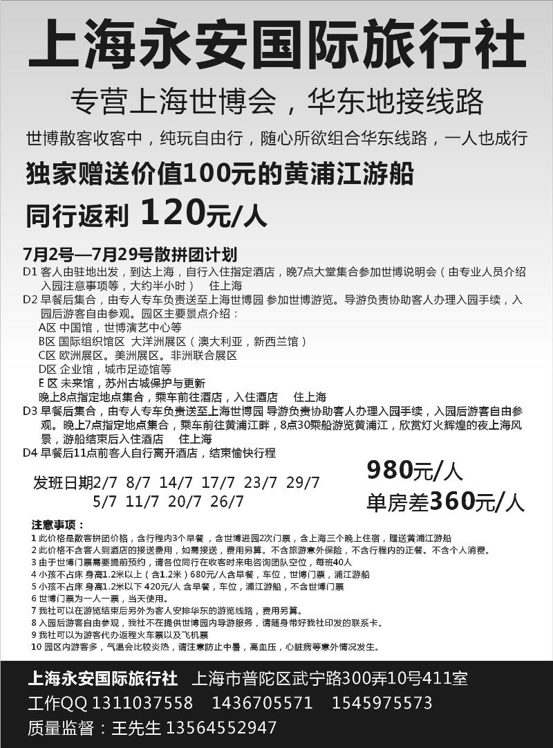 上海永安国际旅行社--世博专线