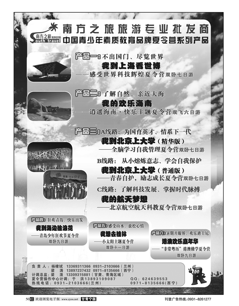 南方之旅1