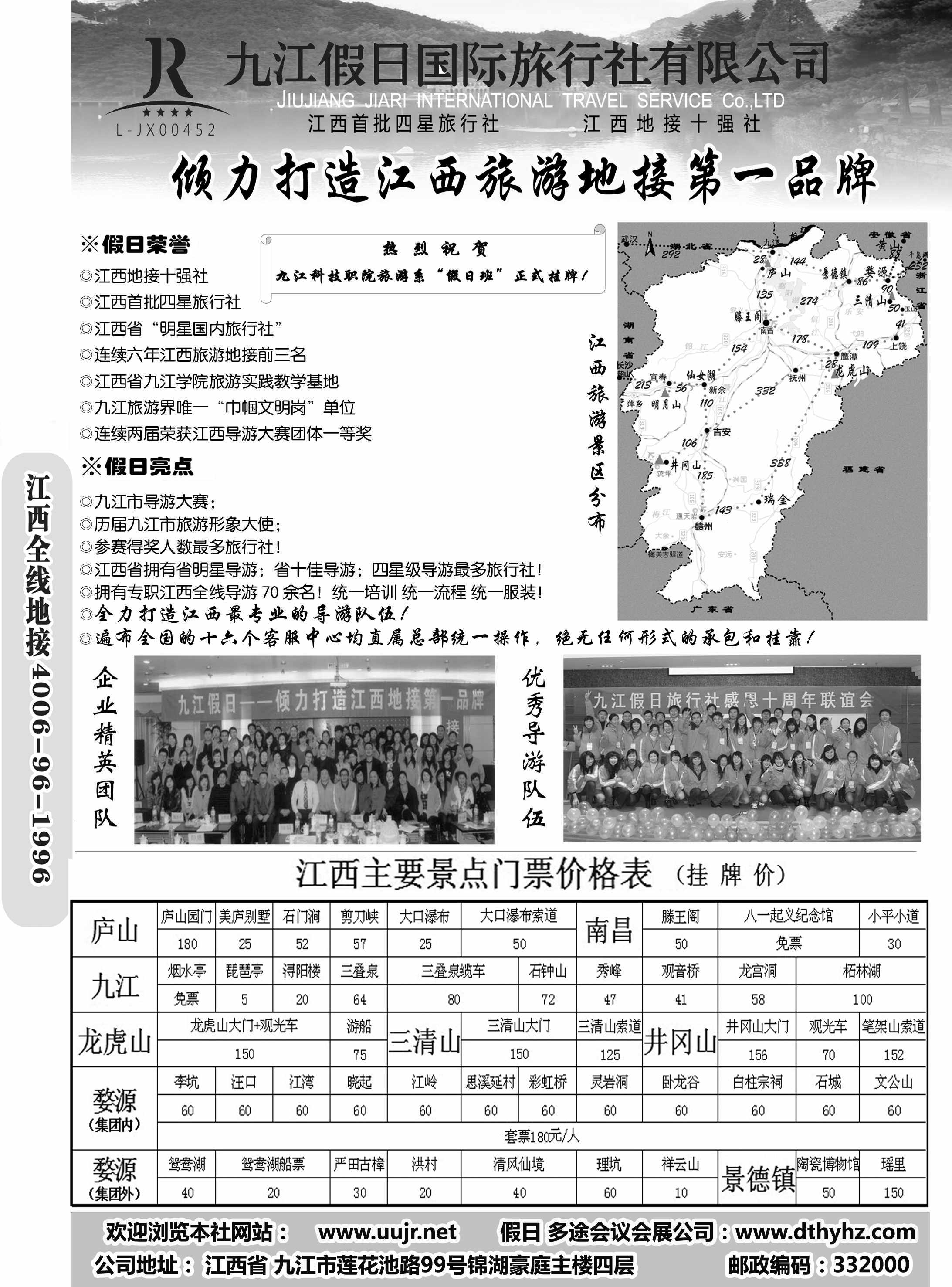 江西地接十强社-九江假日国际旅行社有限公司（ 左边）