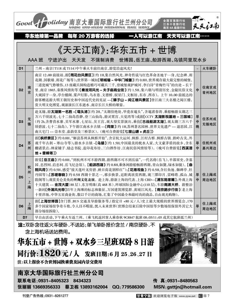 南京大华旅行社