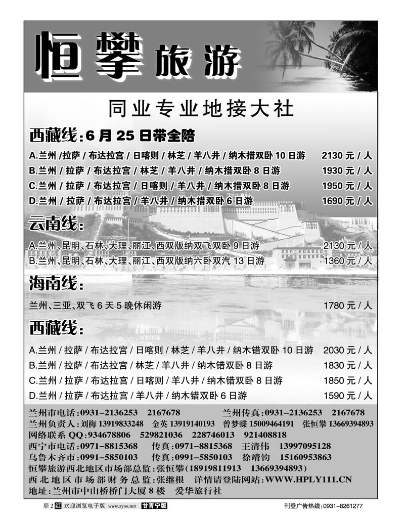 恒攀旅游