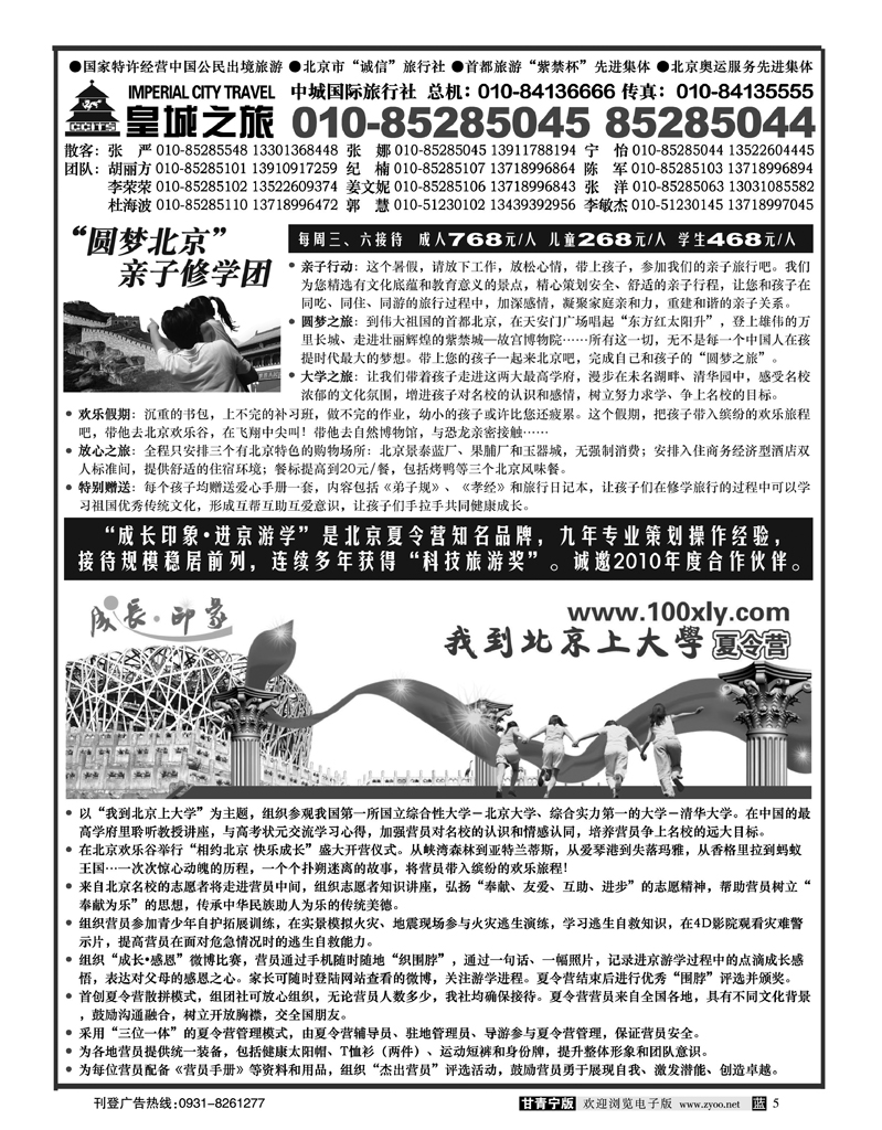 皇城之旅2