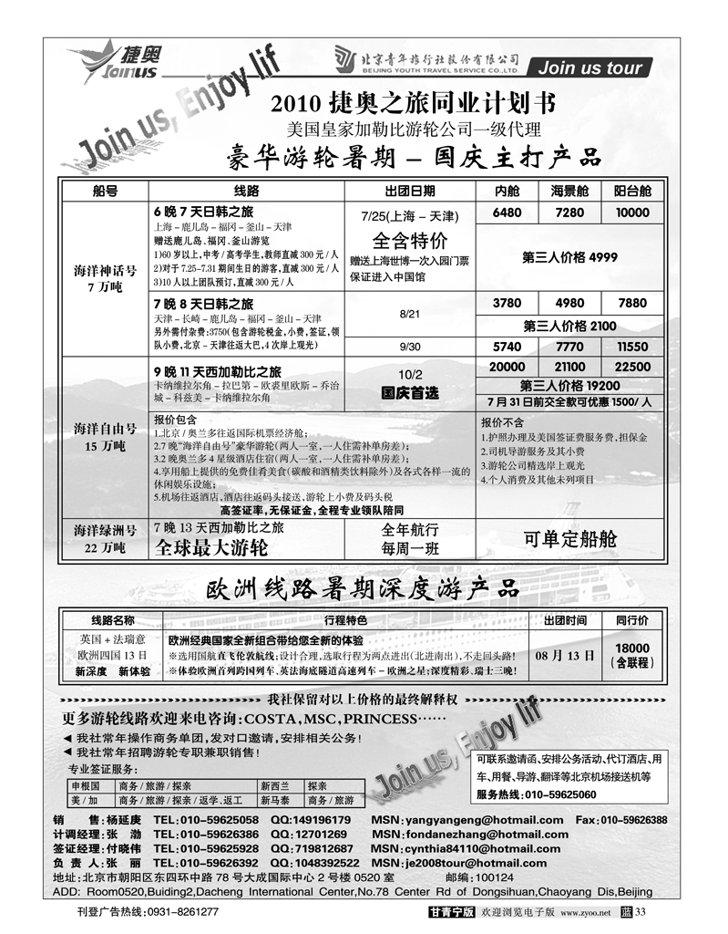 北京捷奥之旅