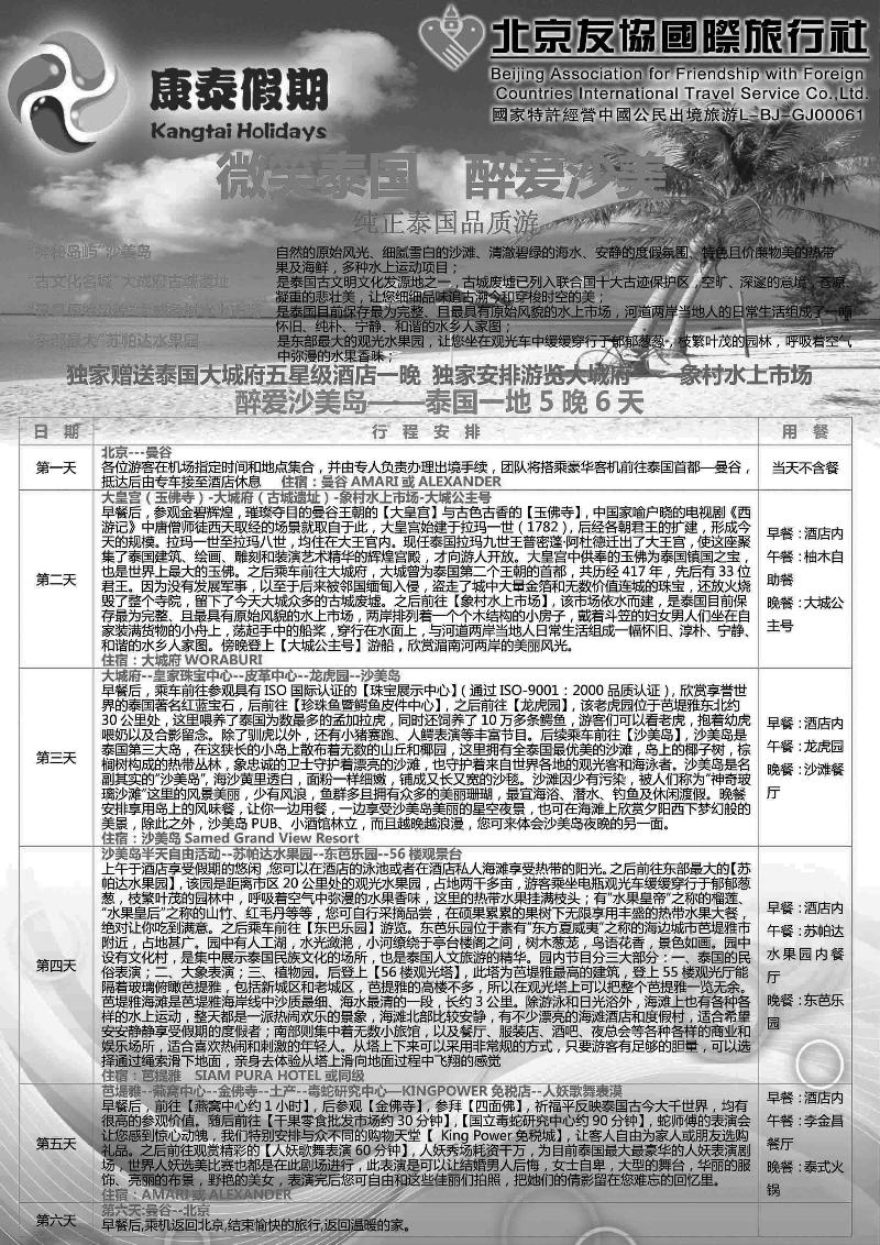 友协国旅·康泰假期右