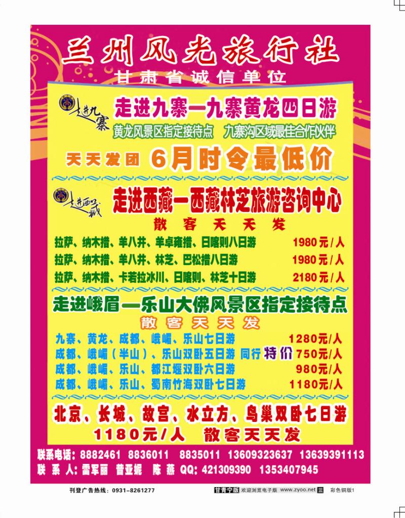 兰州风光旅行社
