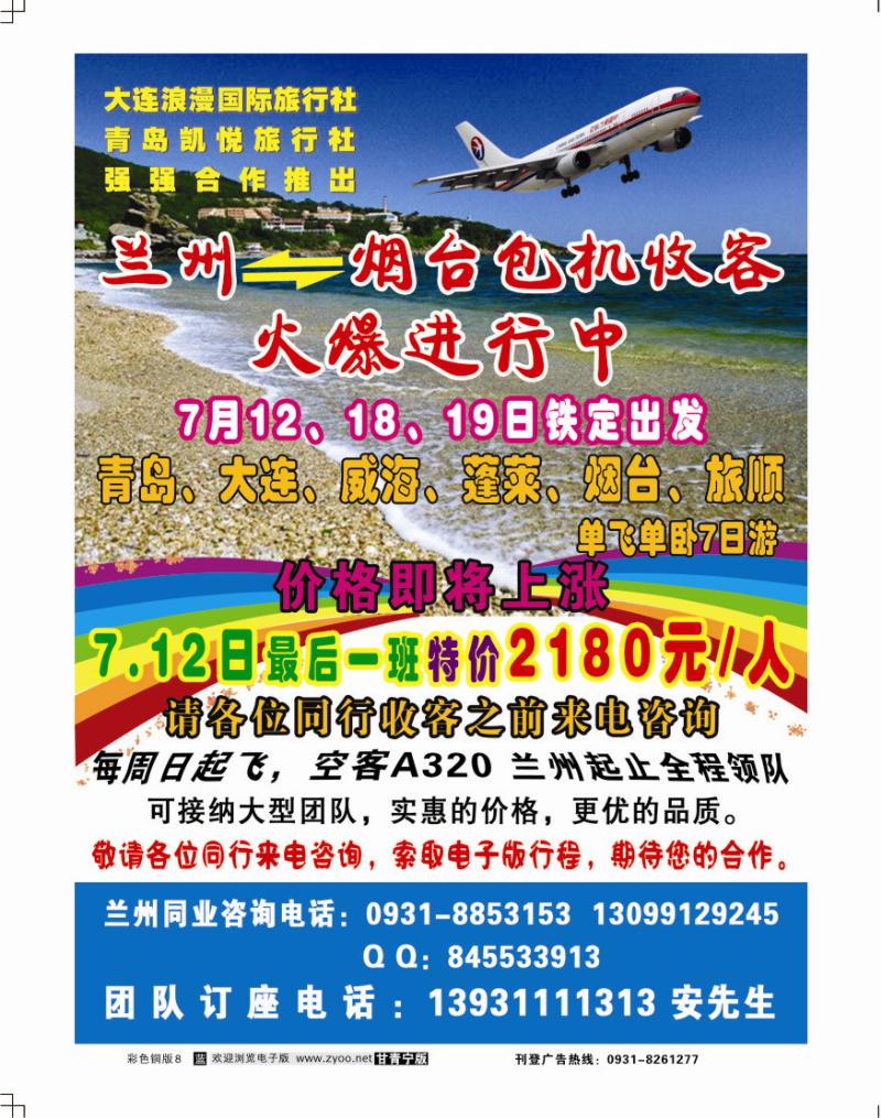 山东包机专线