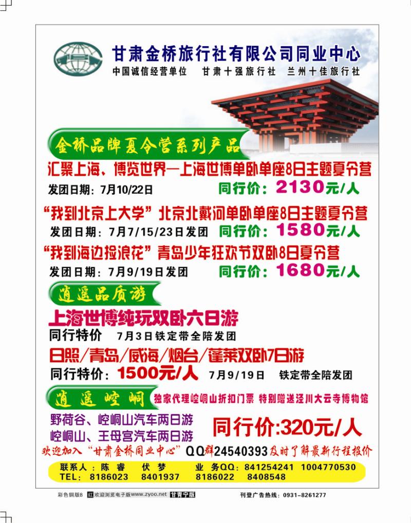 甘肃金桥旅行社有限公司