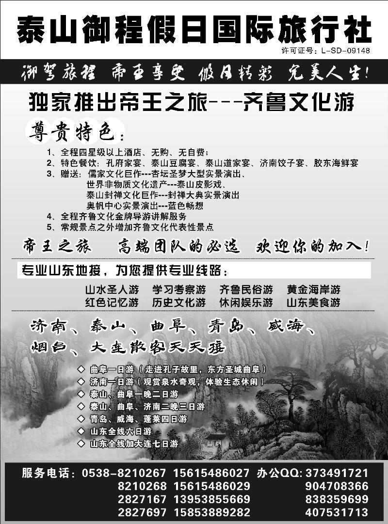 泰山御程假日国际旅行社-