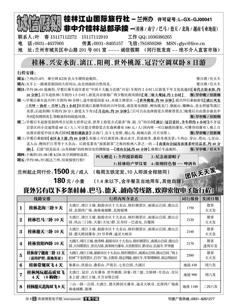 诚信假期