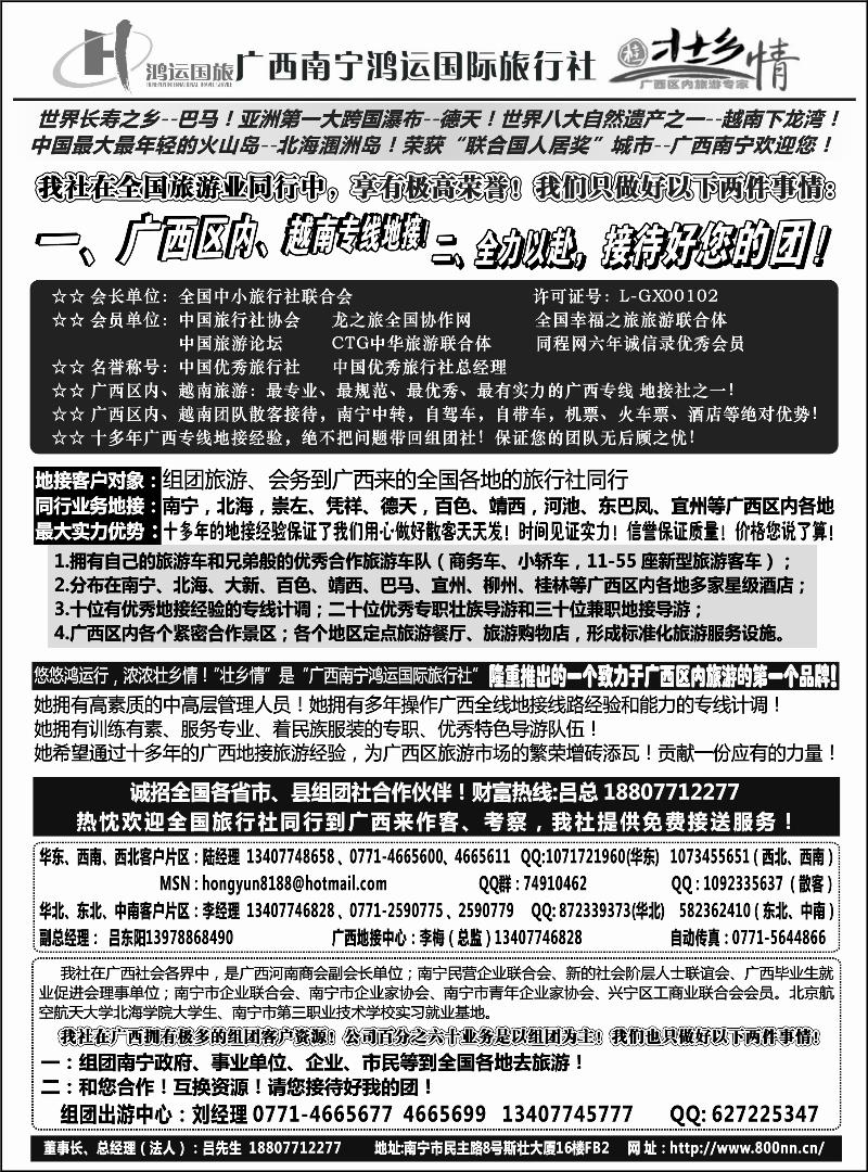 鸿运国旅--广西地接