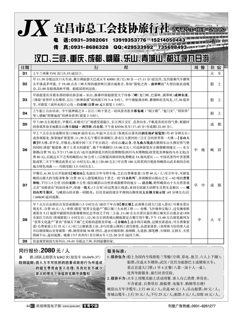 宜昌技协旅行社1