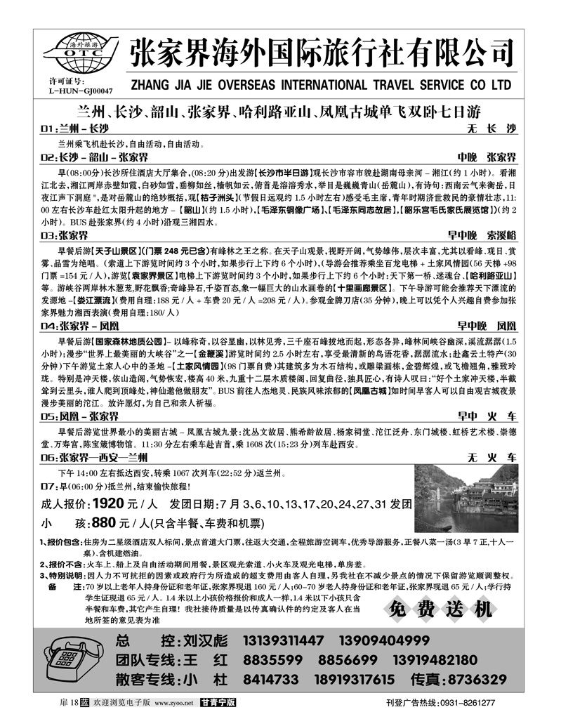 张家界海外3
