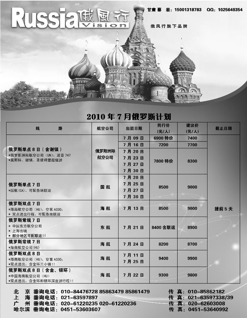 俄风行2外省甘肃