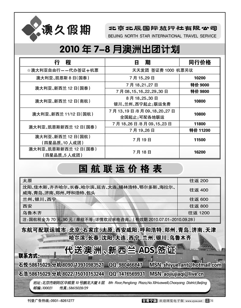 澳久假期