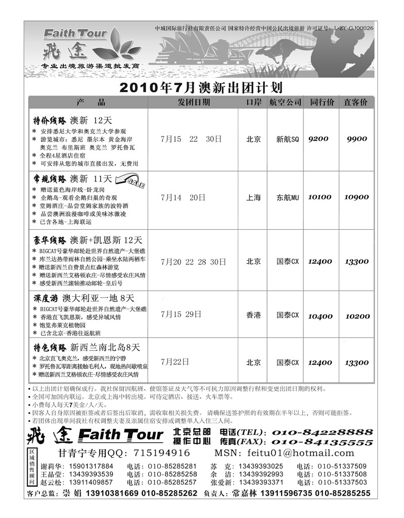 澳新甘青宁 飞途同业广告0705
