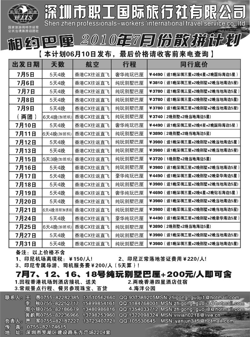 相约巴厘--