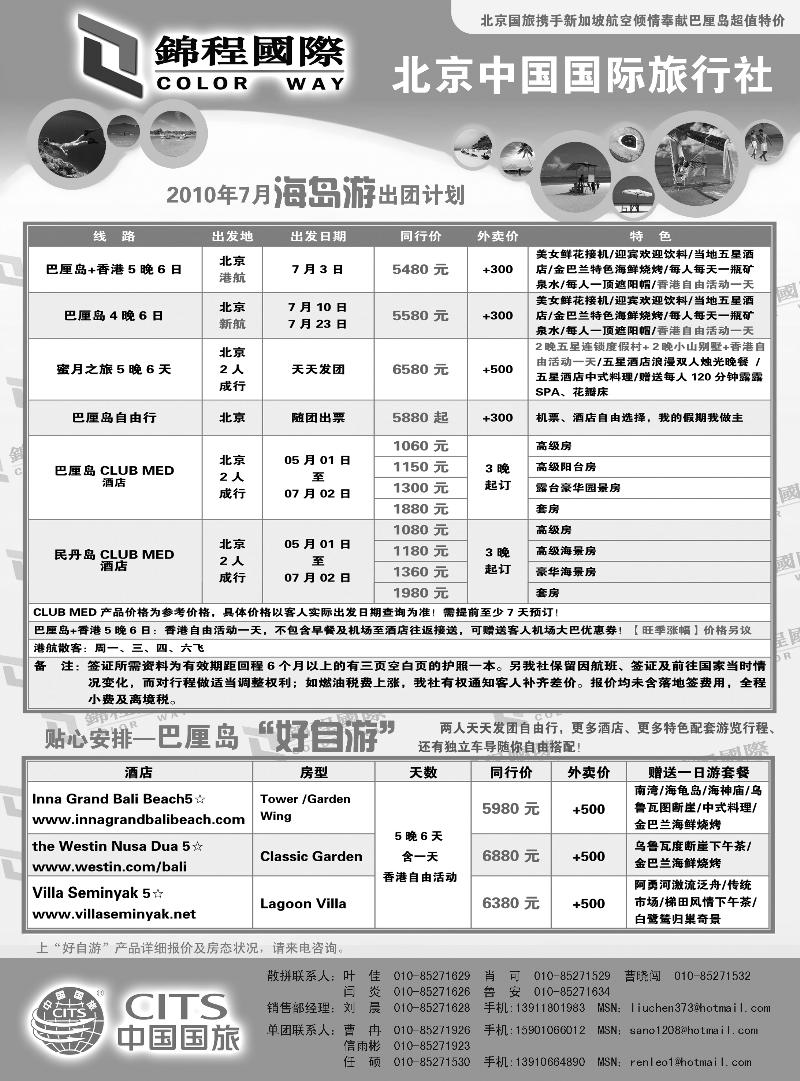 锦程假期海岛 拷贝
