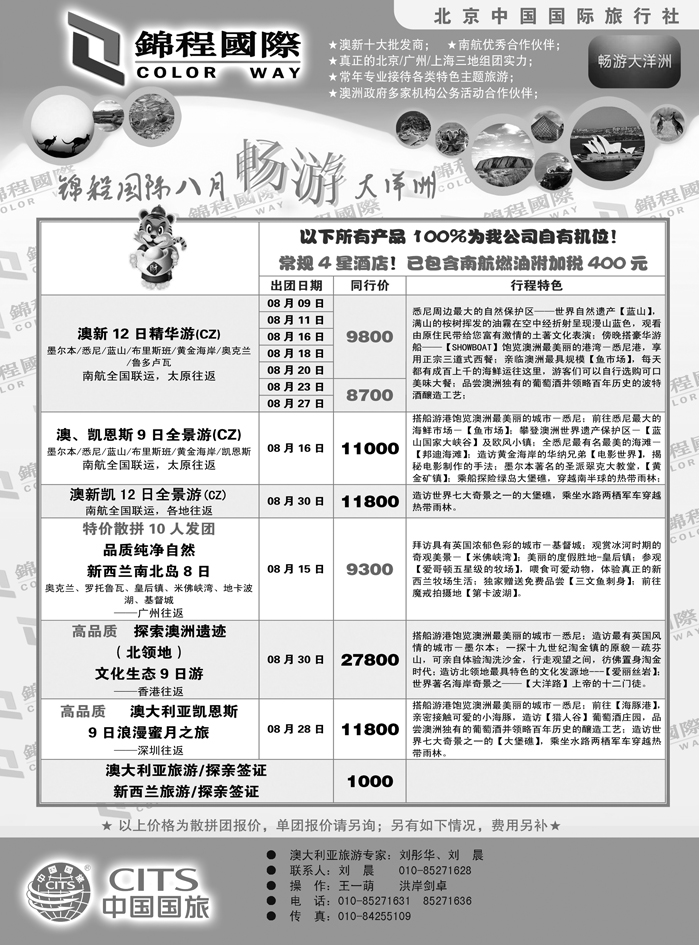锦程假期澳洲甘青宁